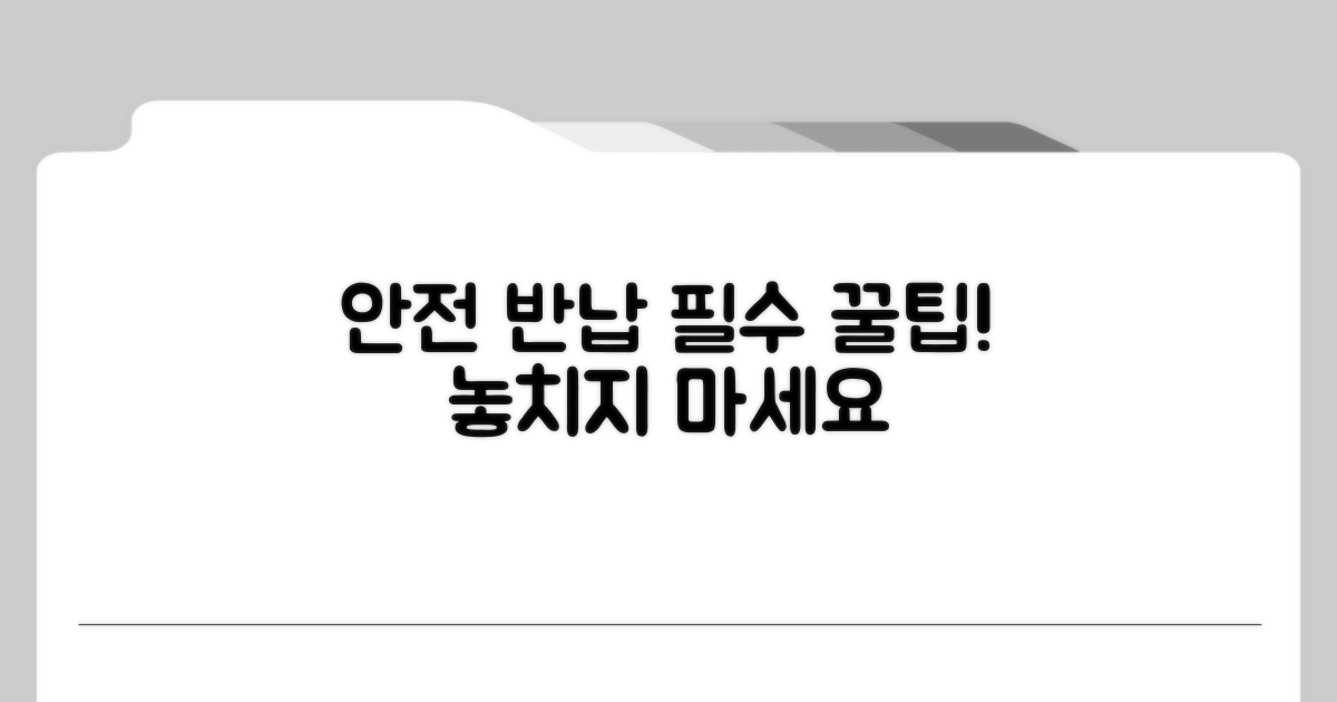 안전하게 반납하는 요령