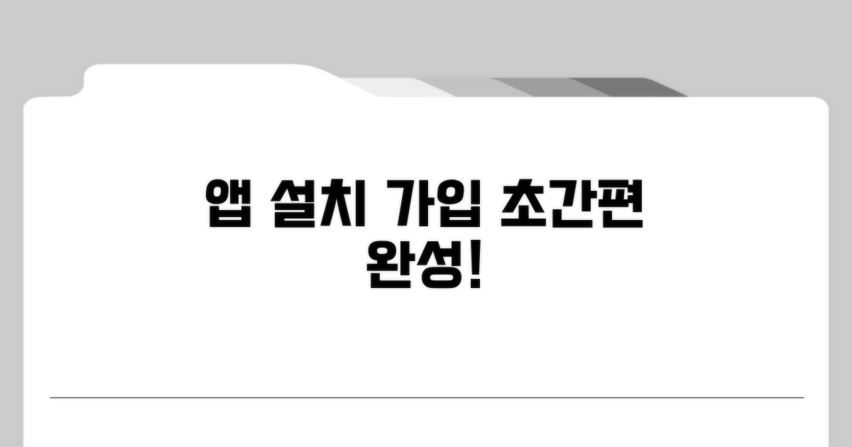 앱 설치부터 회원가입까지
