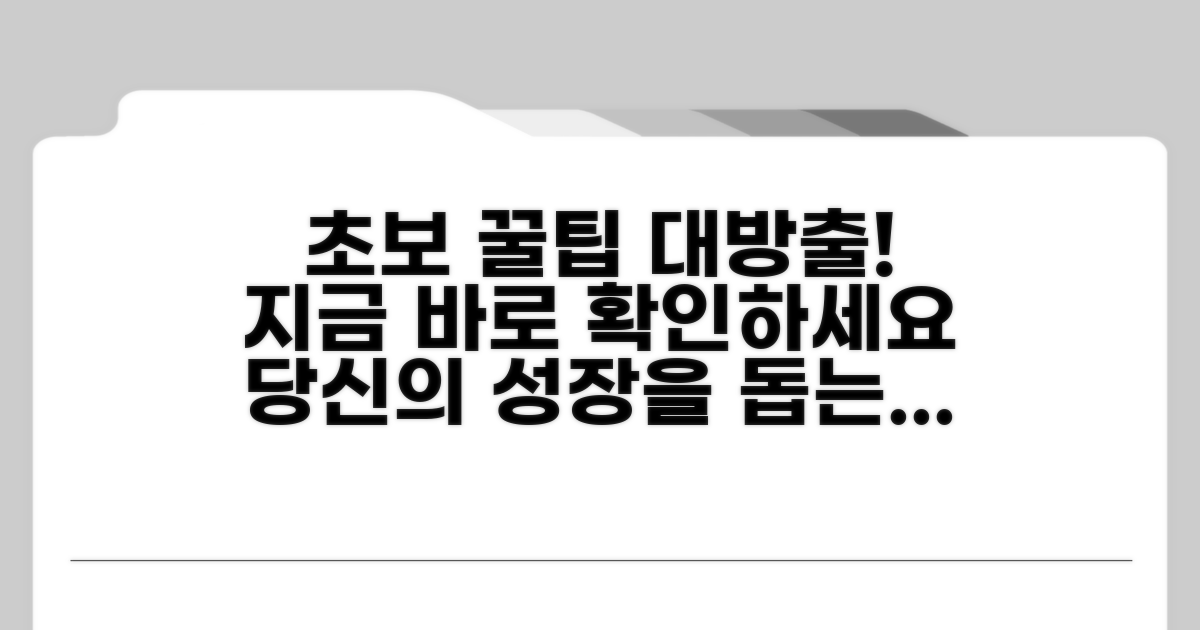 초보자를 위한 꿀팁 모음