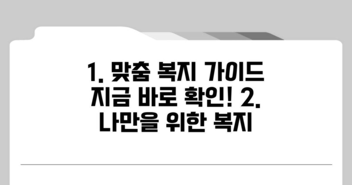 맞춤형 복지 서비스 가이드
