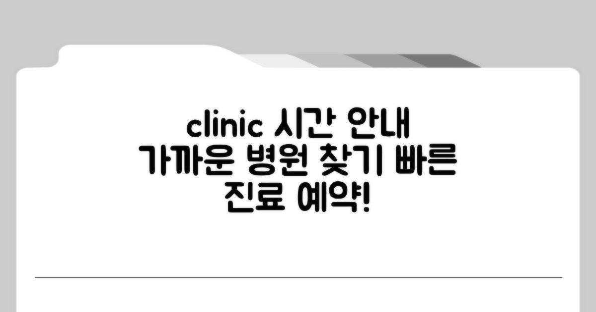 위치와 진료 시간 안내