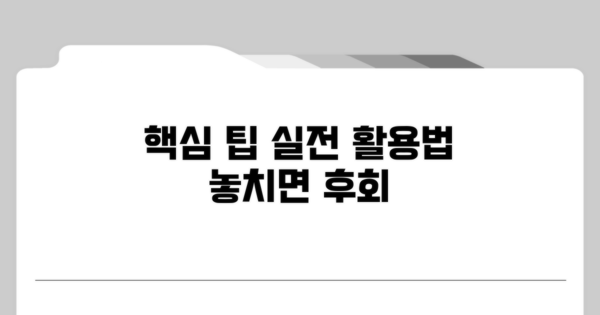 실제 이용 시 유용한 활용 팁