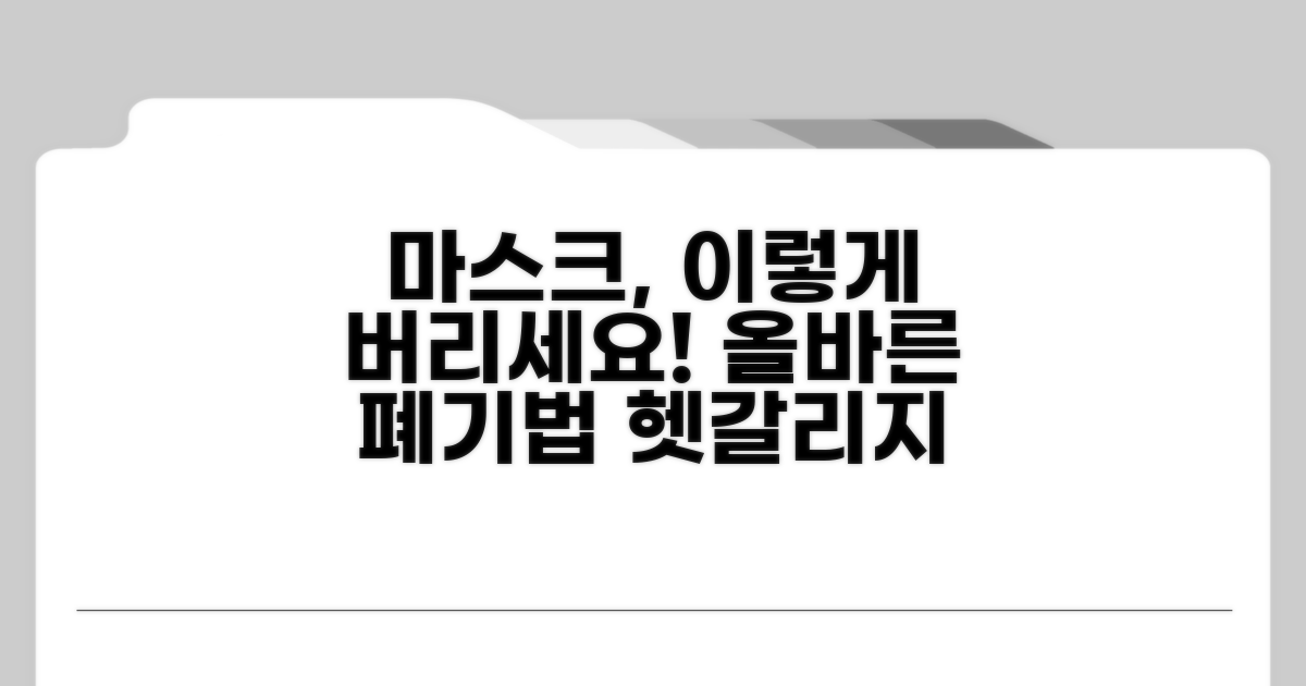 내 마스크, 어떻게 버릴까?