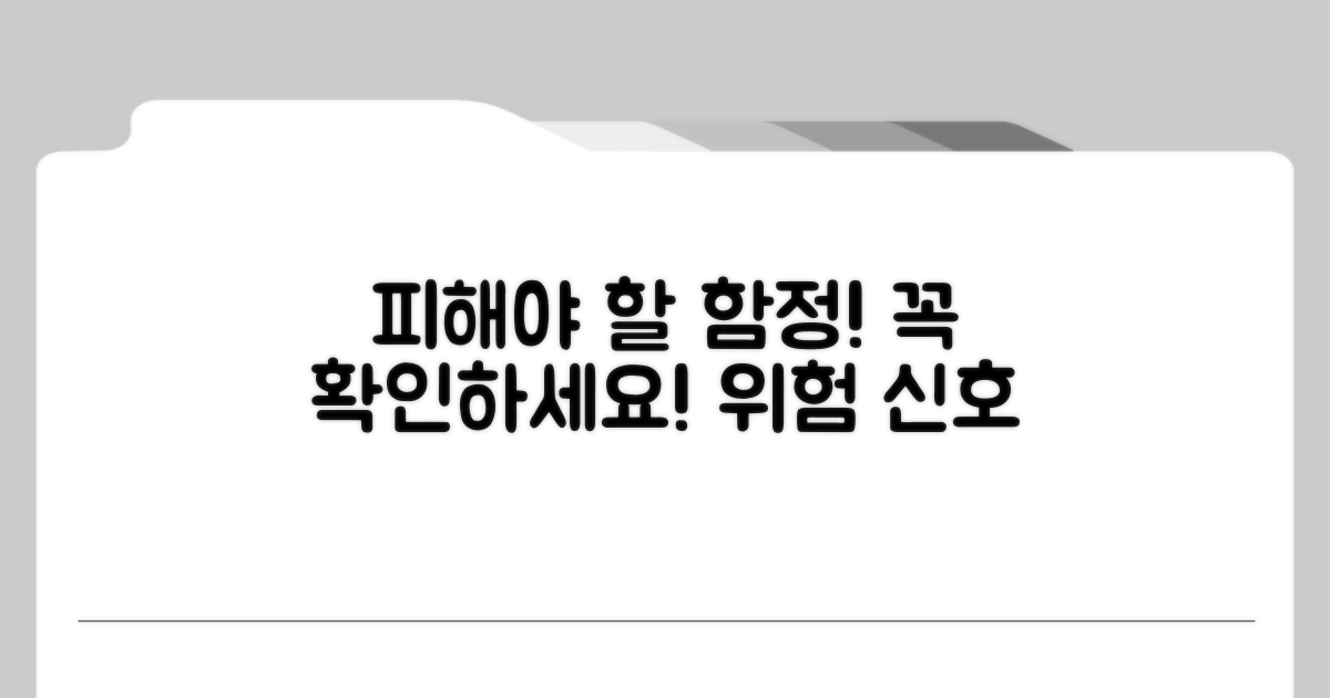 피해야 할 상황과 주의점 확인