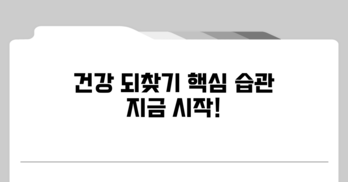건강 되찾는 생활 습관