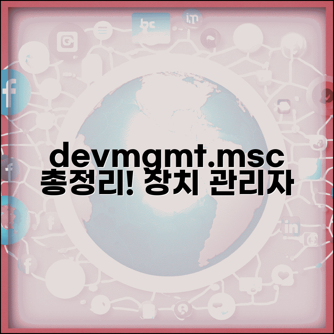 장치관리자 명령어 devmgmt.msc 실행 총정리