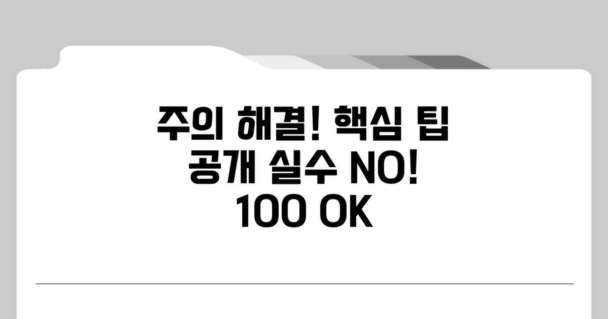 주의해야 할 점과 오류 해결법