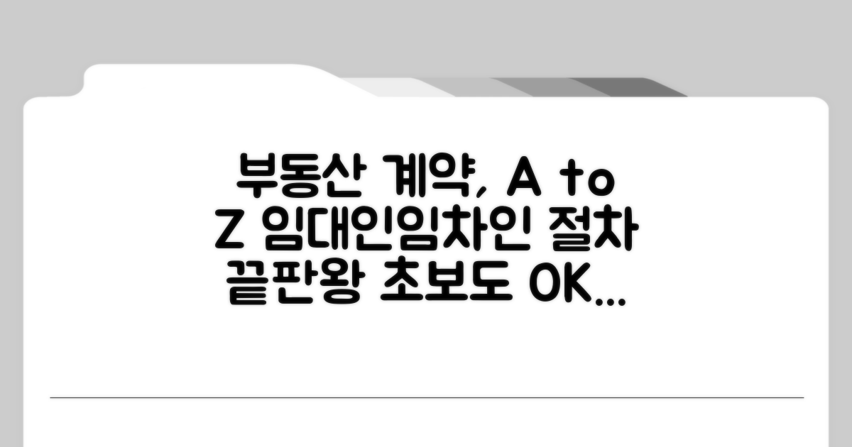 임대인, 임차인별 절차 가이드