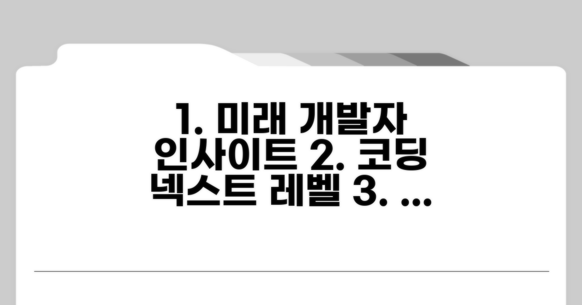 미래 개발자를 위한 인사이트