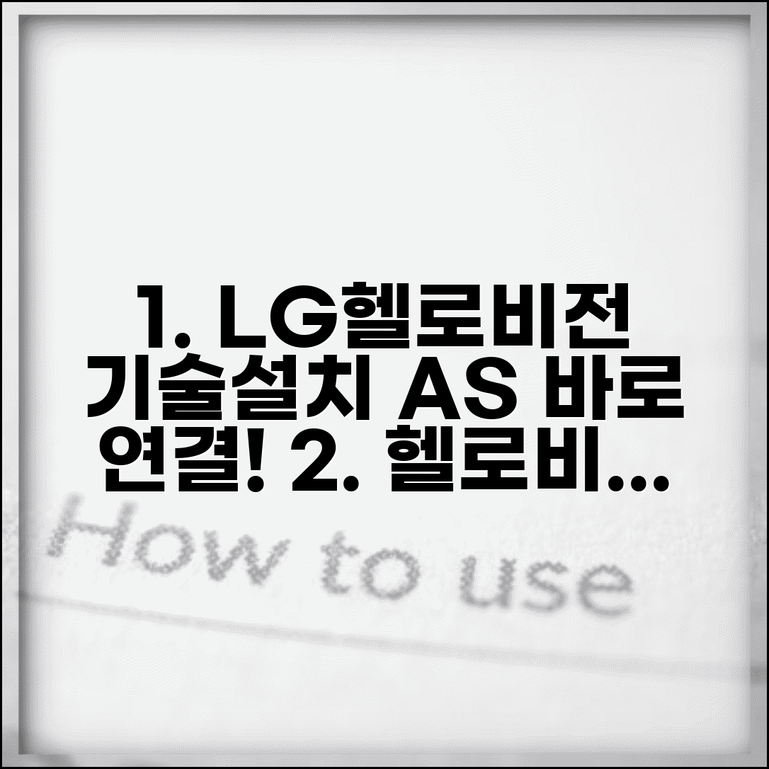 LG헬로비전 고객센터 기술지원 장애접수 설치AS 상담 가이드
