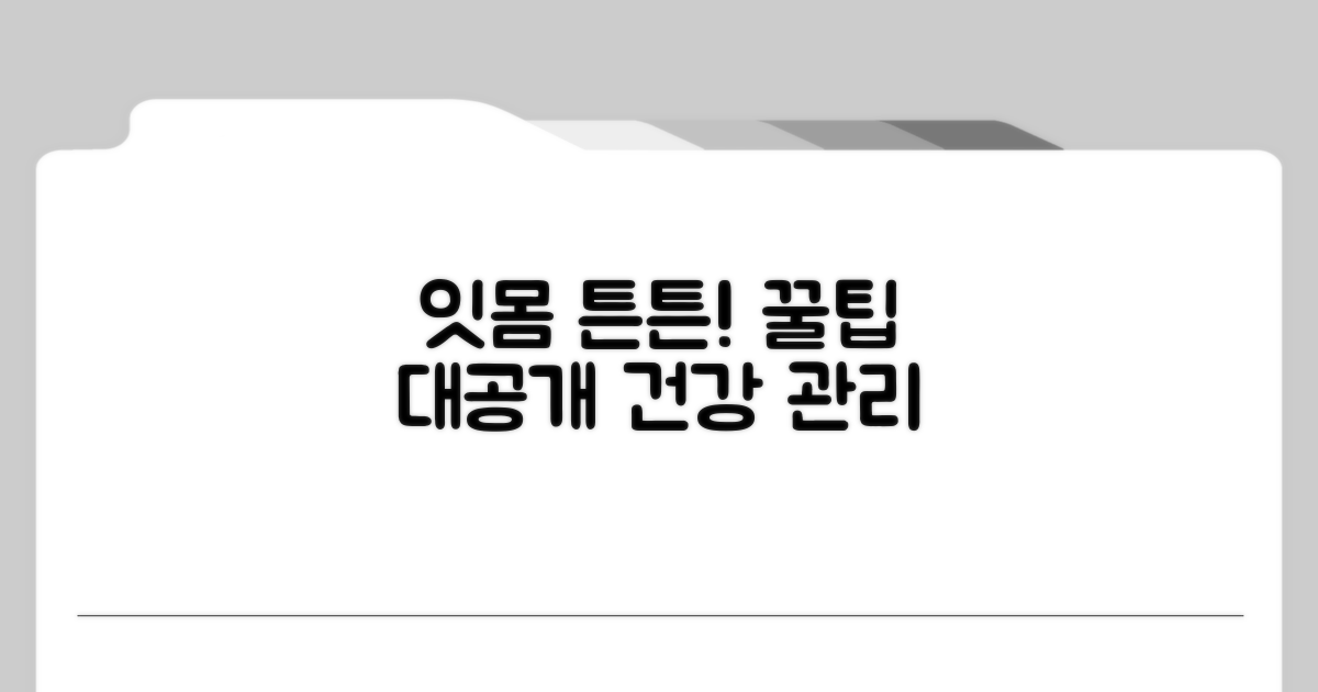 잇몸 건강 지키는 관리 꿀팁