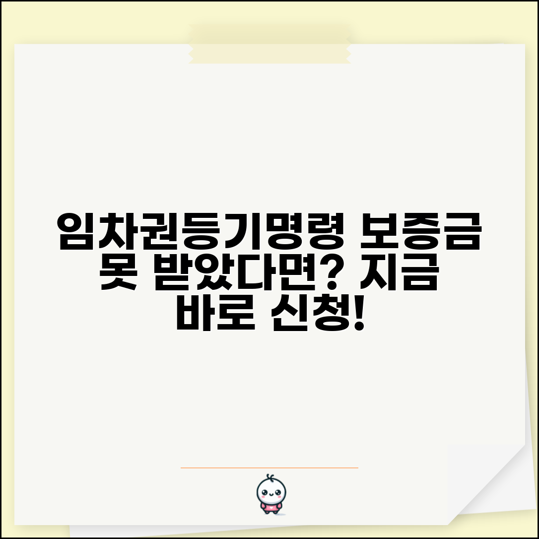 임대차보증금 반환 거부 시 임차권등기명령 신청 방법
