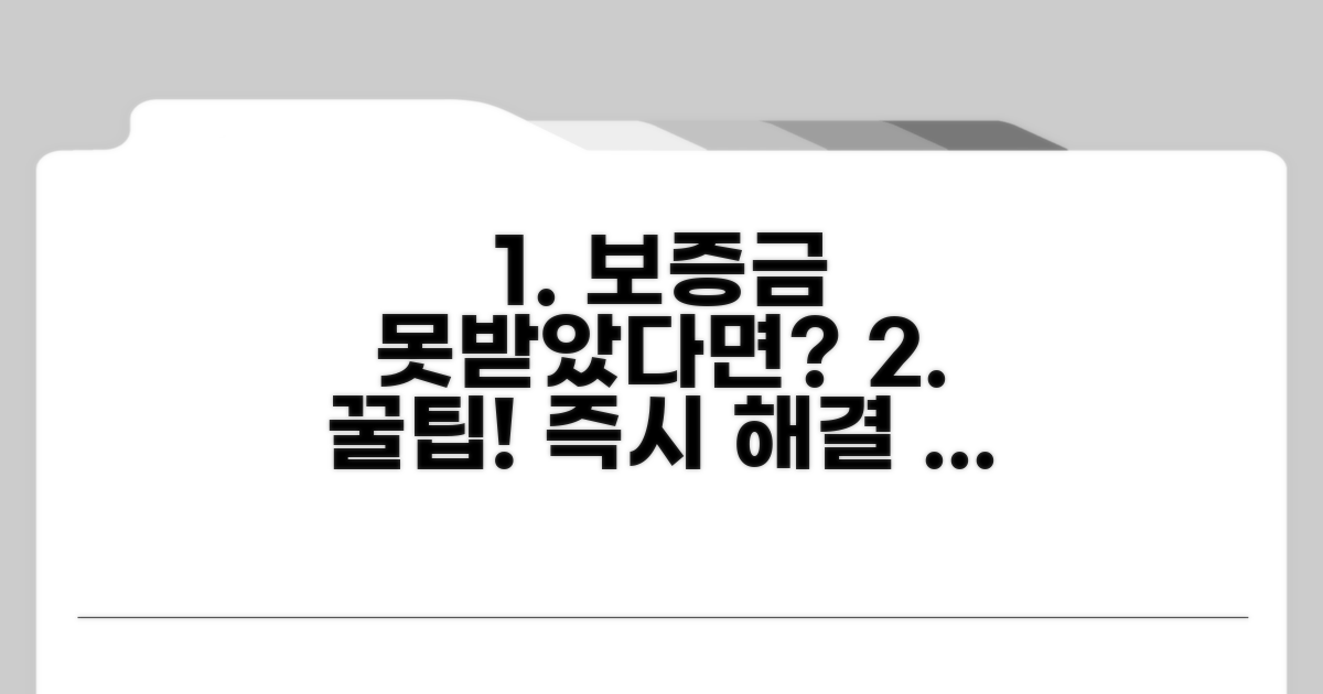 보증금 반환 거부 시 대처 꿀팁