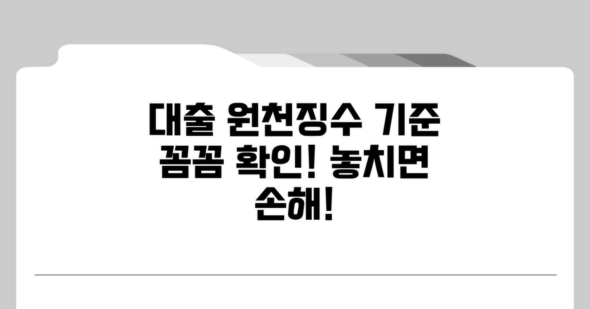 대출 원천징수 기준 확인법
