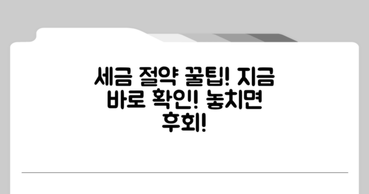 금융 세금 절약 꿀팁 대공개