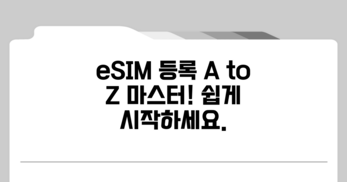 이심 등록 A to Z