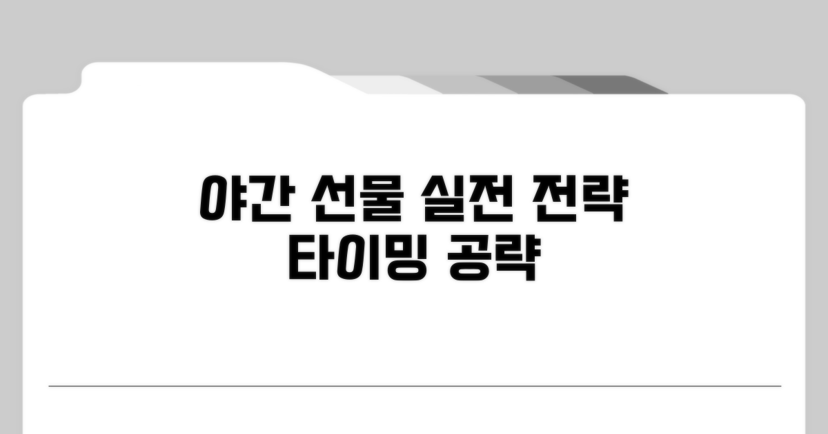 야간선물 매매, 실전 전략 및 타이밍