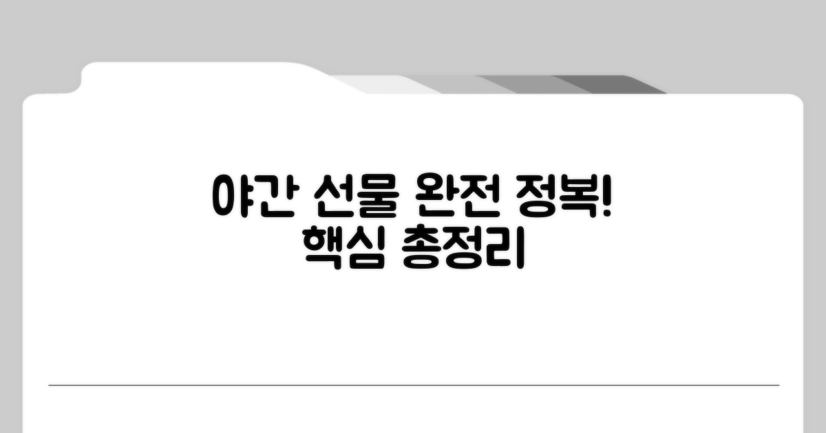 야간선물 시장, 핵심 개념 총정리