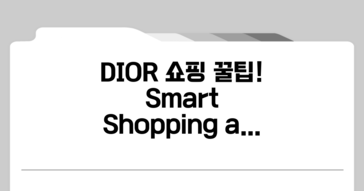 dior.com 쇼핑 방법과 꿀팁