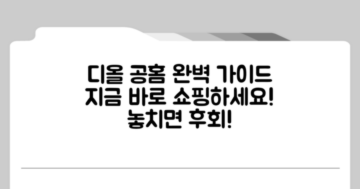 디올 공식 온라인 부티크 완벽 가이드