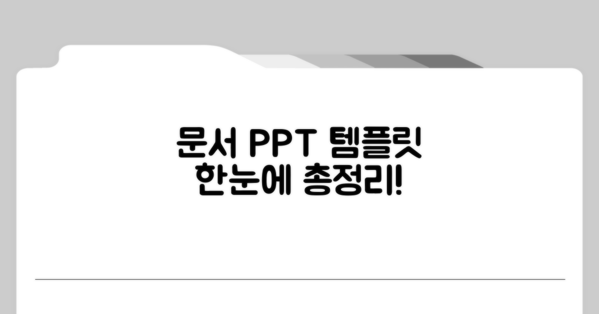 문서 템플릿부터 PPT까지 한눈에