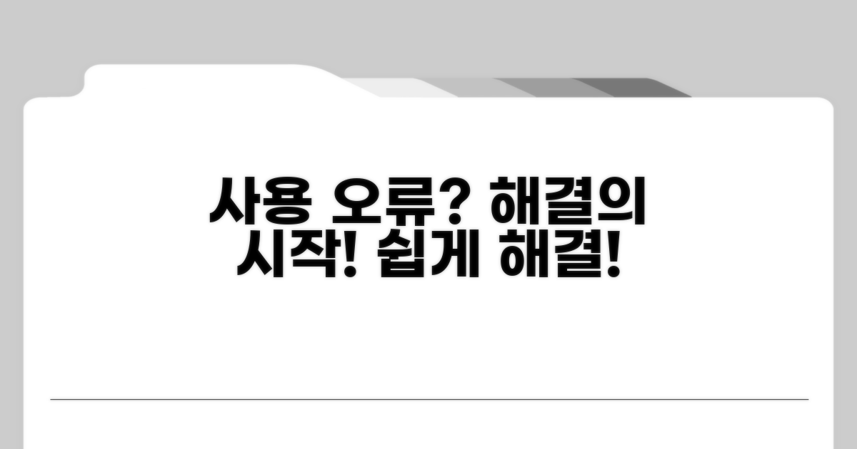 사용 오류 해결 첫걸음 떼기
