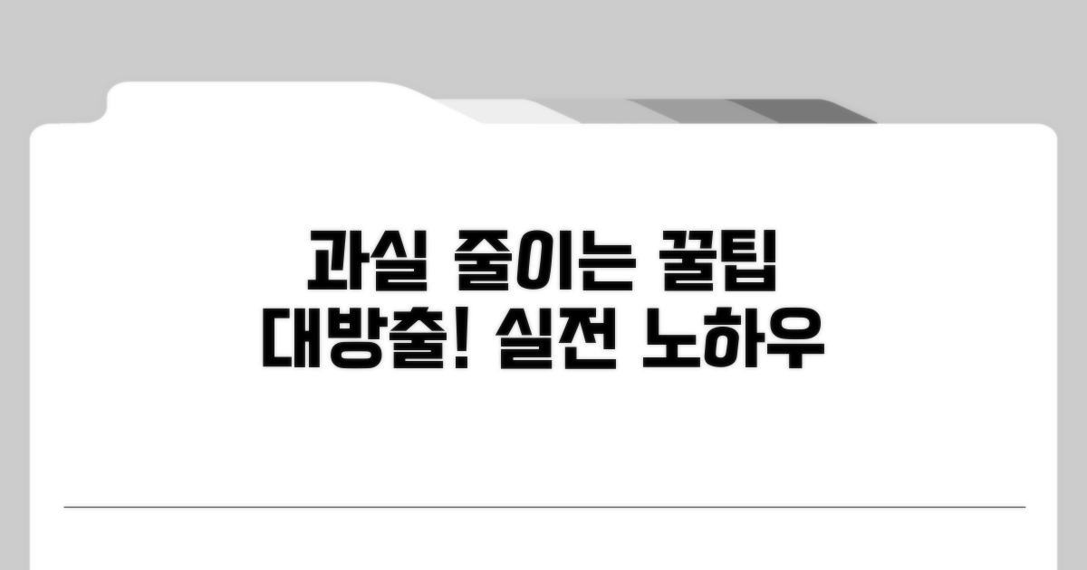 과실 비율 줄이는 실전 팁