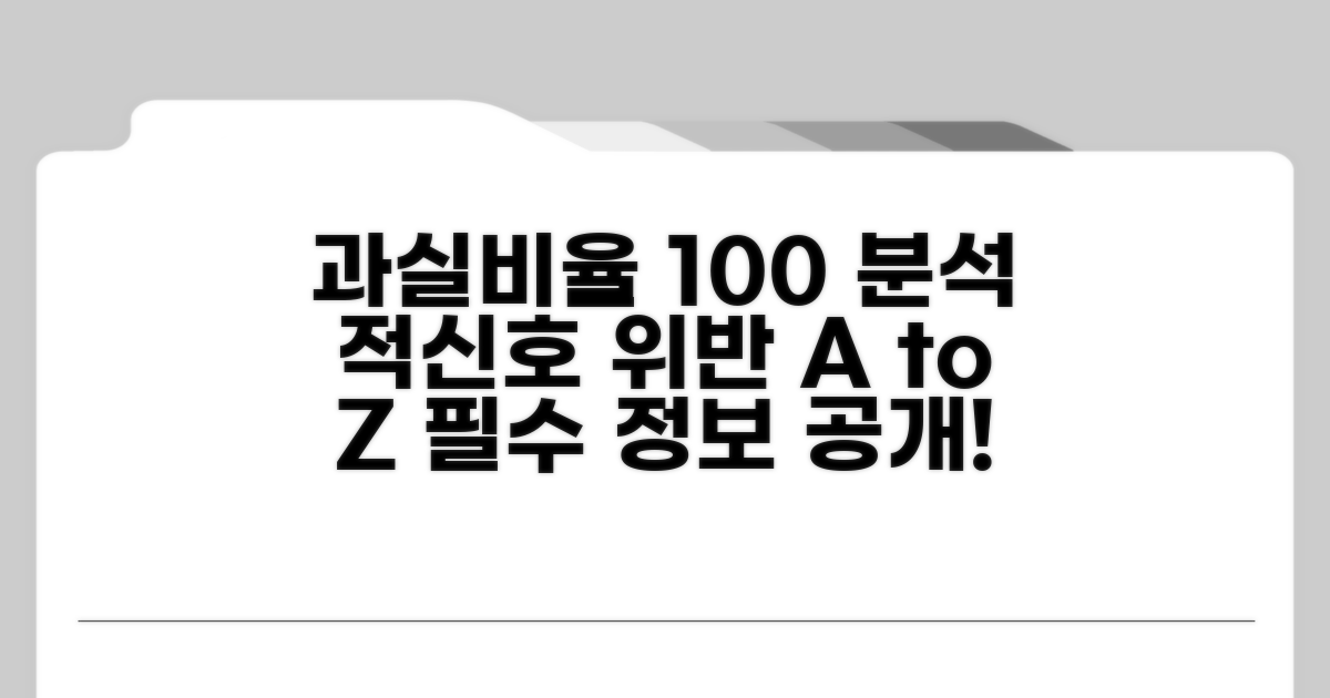 적신호 위반 과실비율 기준 완전 분석