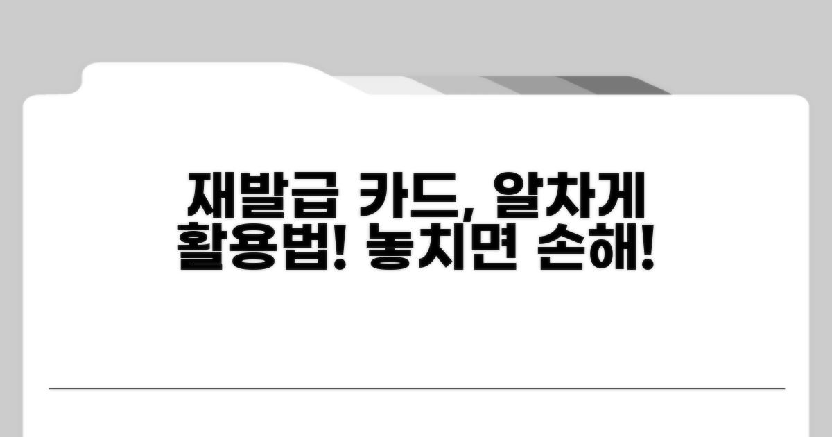 재발급 후 카드 활용법
