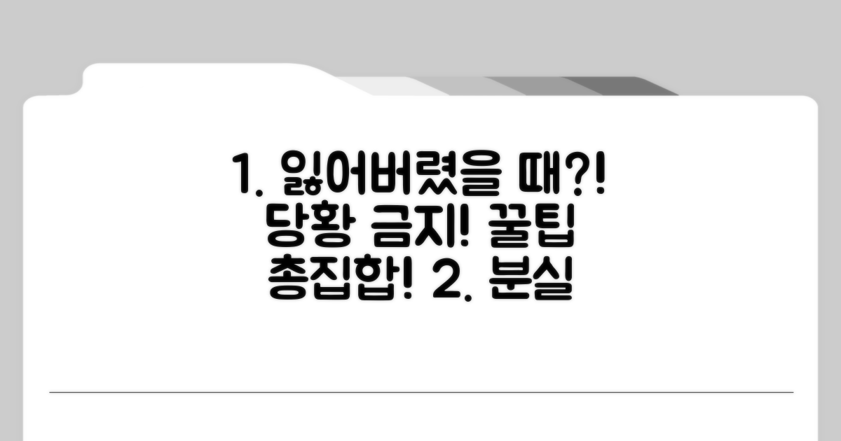분실 시 대처 방법 총정리