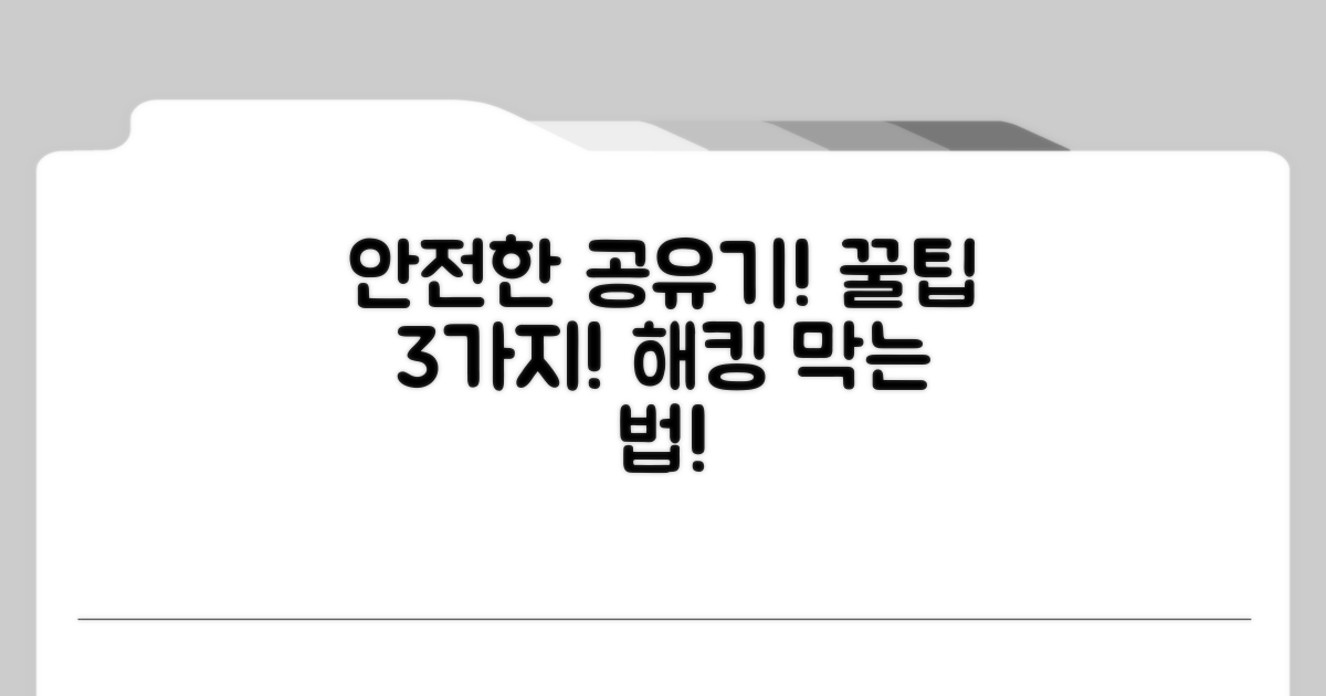 안전한 공유기 사용 꿀팁