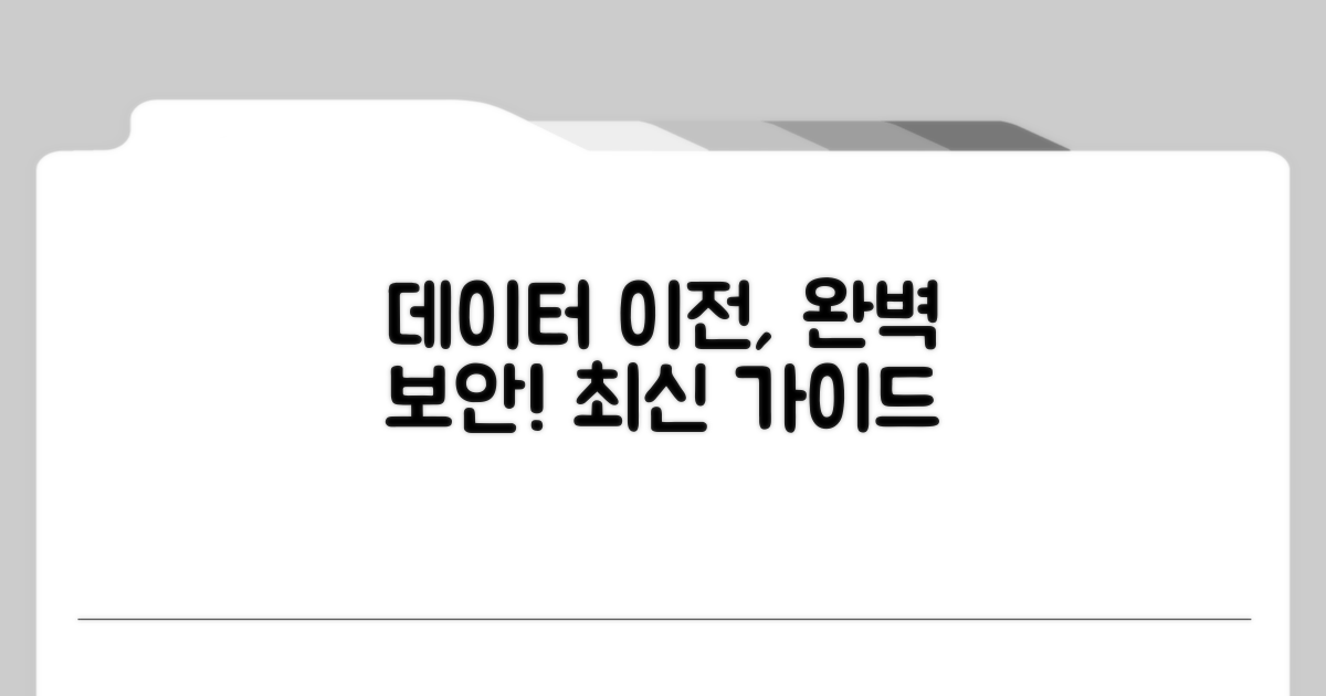 데이터 안전하게 옮기는 방법