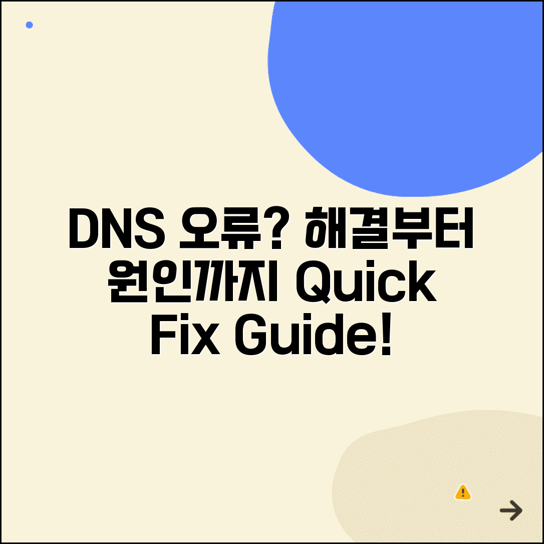 DNS 서버 응답 오류 해결 방법과 원인별 대처법