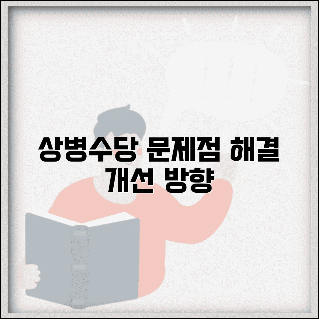 상병수당 문제점 해결과 제도 개선 방향 총정리