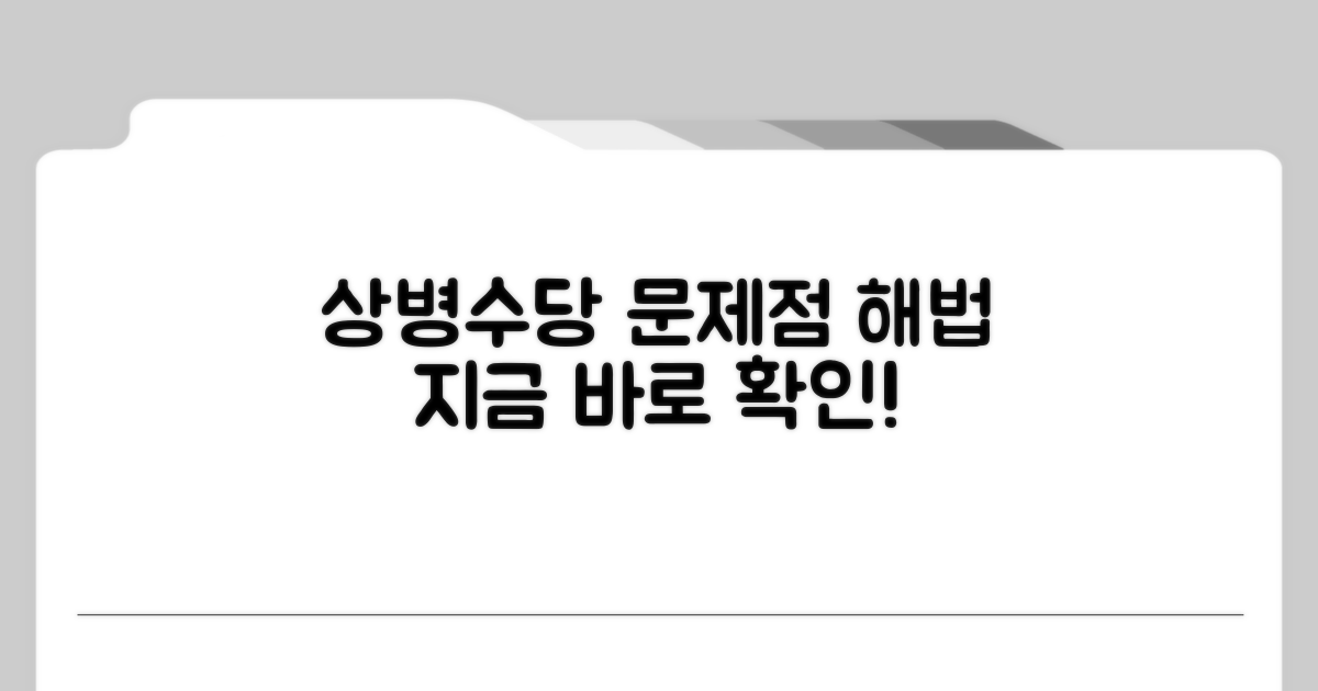 상병수당 문제점과 해결책