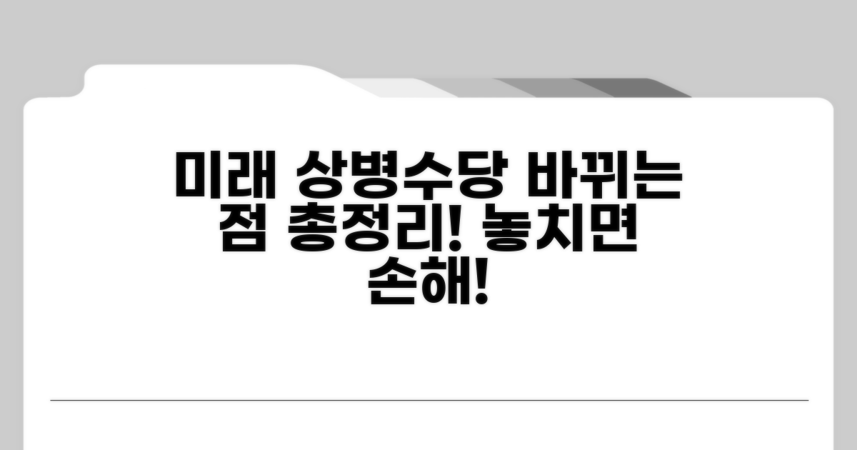 미래 상병수당, 이렇게 바뀐다