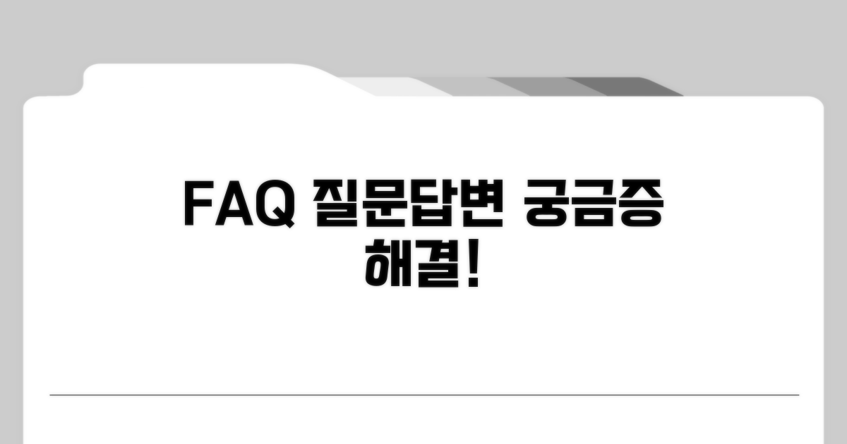 자주 묻는 질문과 답변