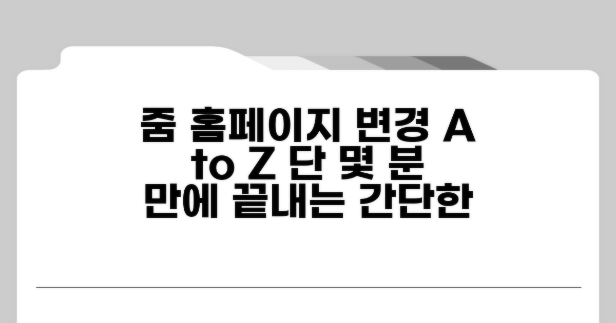 단계별 줌 홈페이지 변경 과정