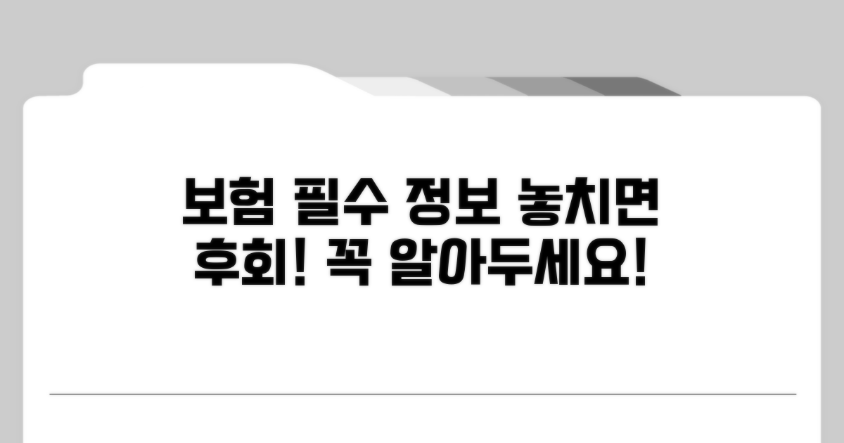 보험 가입 시 꼭 알아야 할 필수 정보