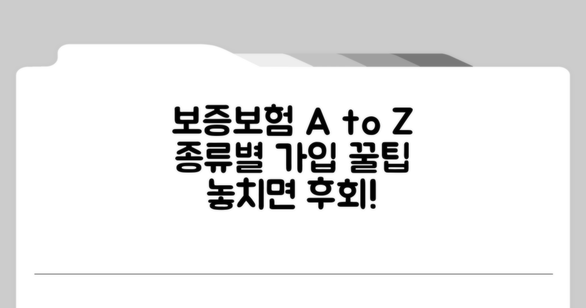 보증보험 종류와 가입 조건 완벽 비교