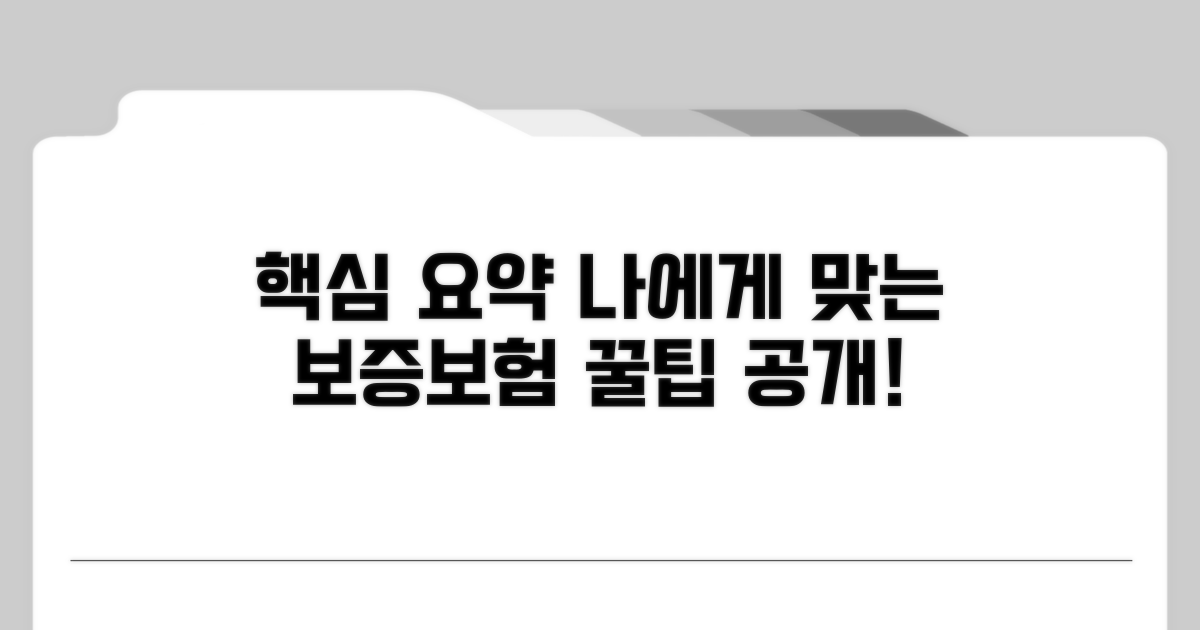 나에게 맞는 보증보험 선택 가이드