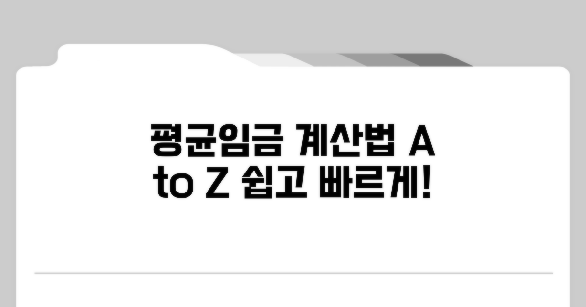 평균임금 산정 방법 쉽게 알기