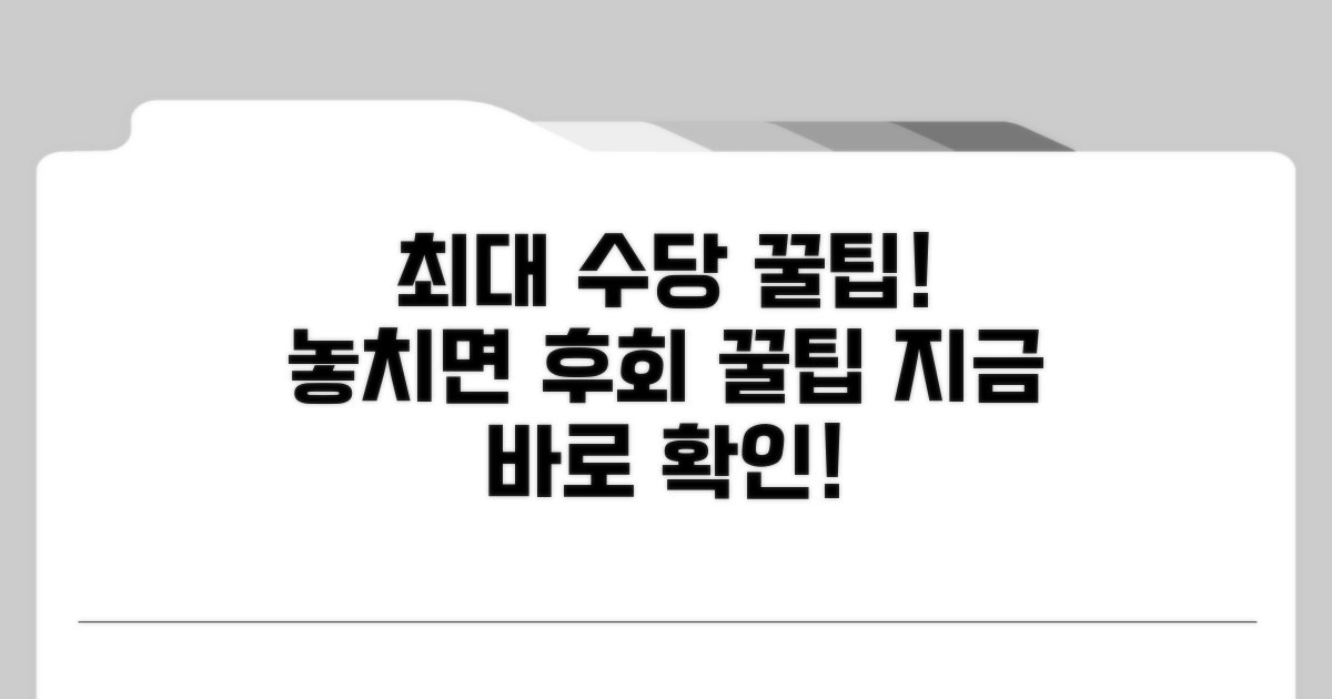 최대 수당 받는 꿀팁