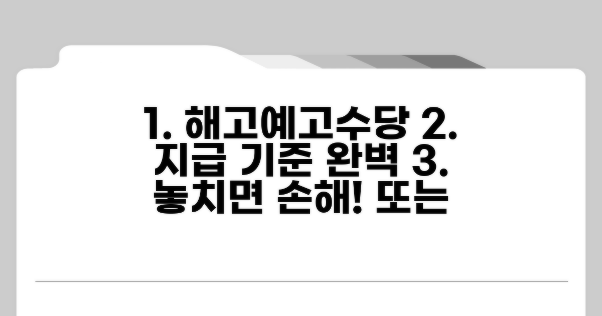 해고예고수당 지급 기준 확인
