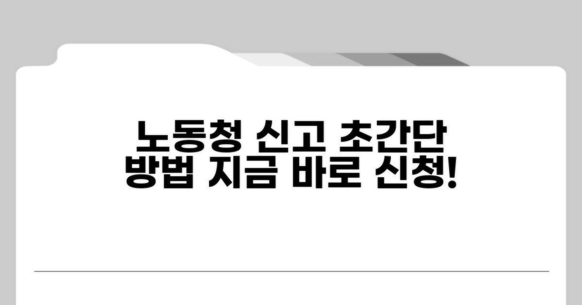 노동청에 신청하는 방법