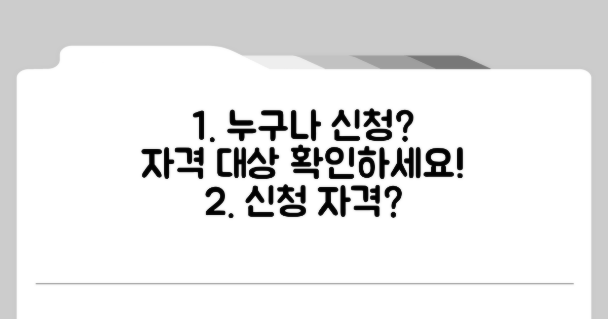 신청 자격과 대상자는 누구일까?