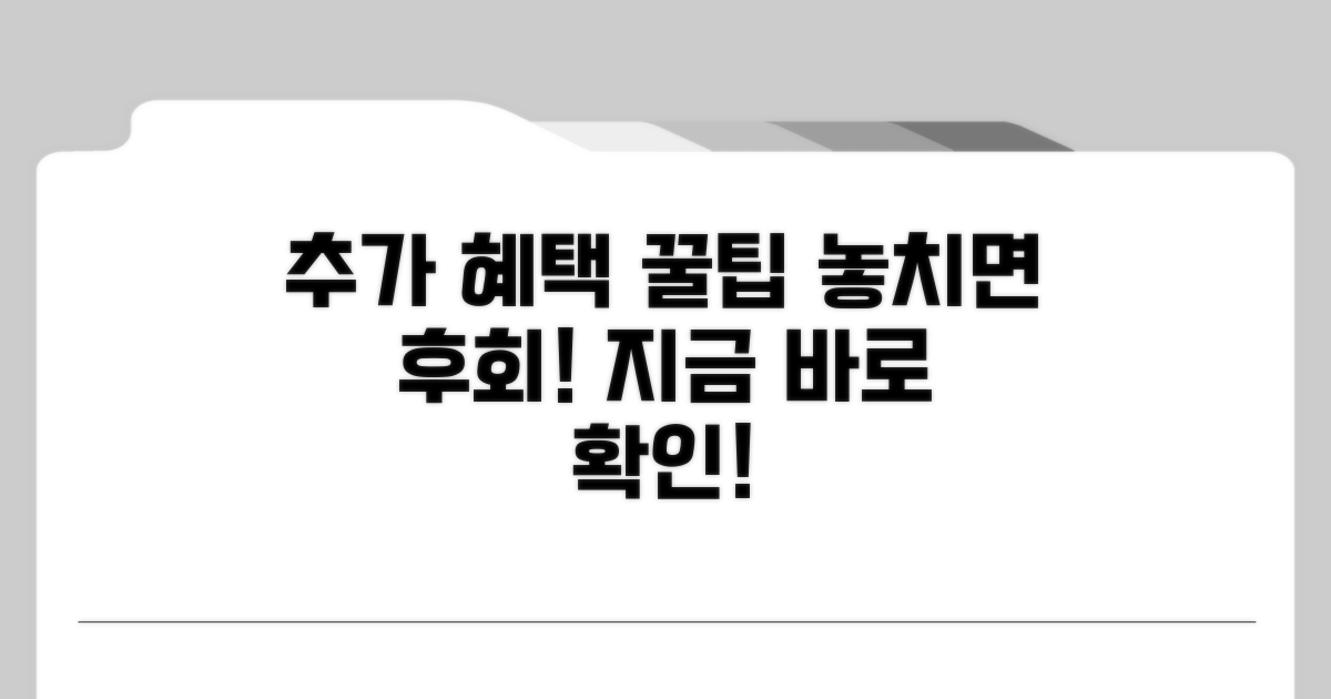 추가 혜택과 활용 꿀팁 공개