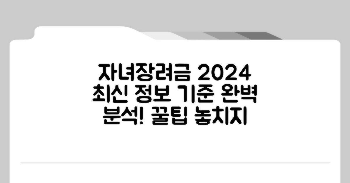 자녀장려금 지급 기준 완벽 분석