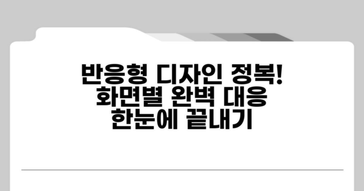 화면 크기별 디자인 적용 방법