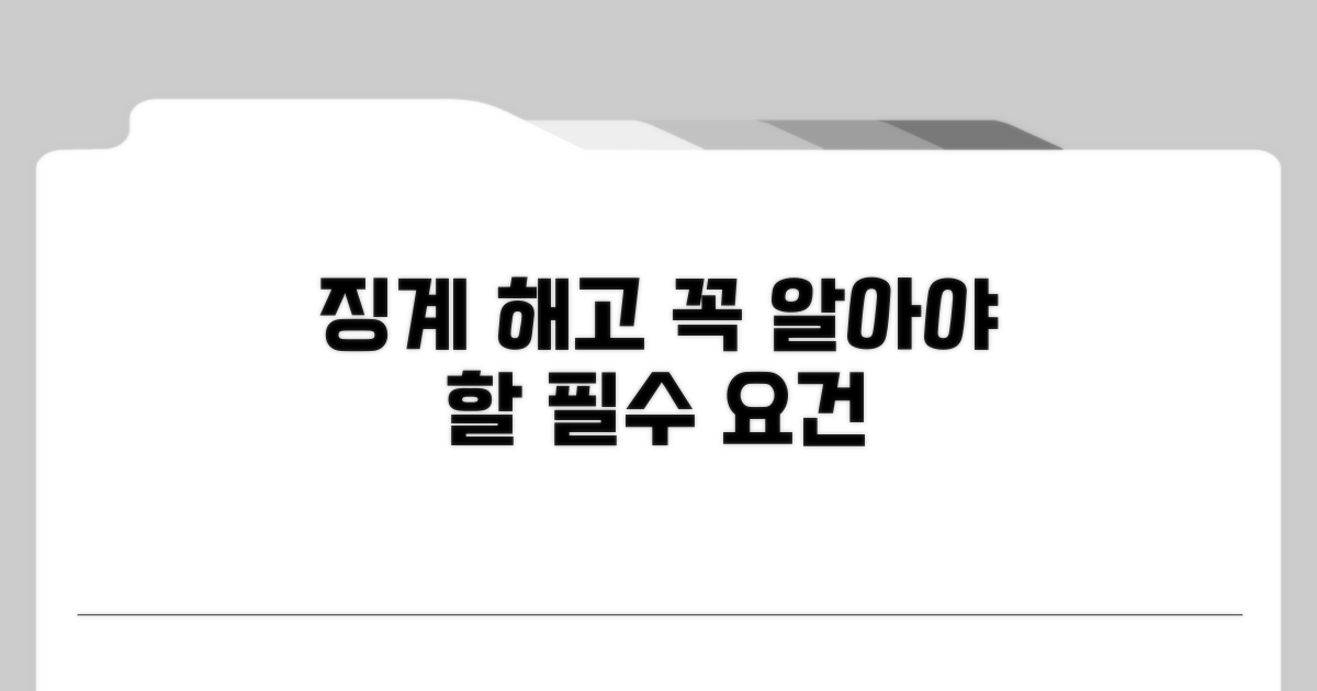 징계 해고 시 꼭 알아야 할 요건